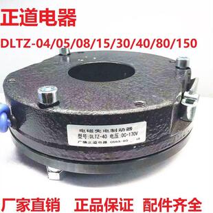 广德正道电器DLTZ-050815304080150200300电磁失电制动器刹车抱闸