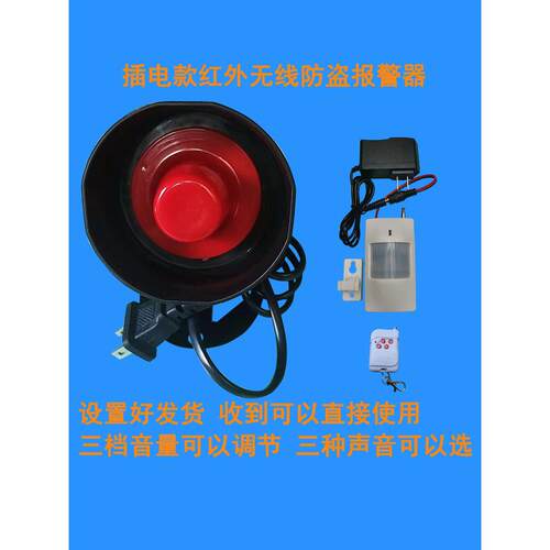 Bs-2082C超响无线防盗装置高响红外报警器家用防盗装置防盗报警器
