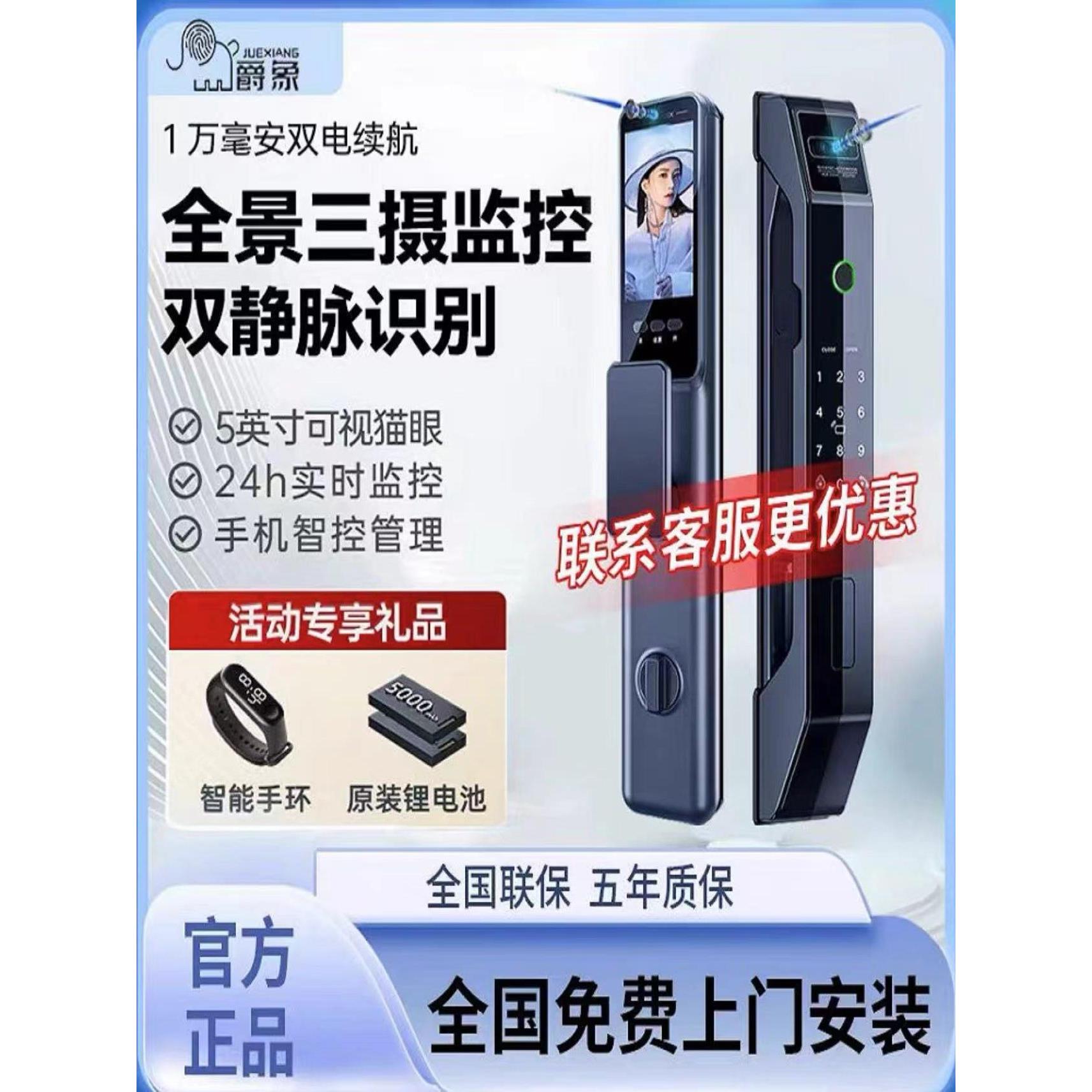 爵象全自动指纹锁家用防盗门人脸识别智能门锁可视猫眼电子密码锁