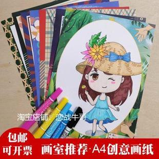 A4画画纸彩色卡纸边框纸裱卡纸彩铅画纸100张 画室幼儿园 包邮
