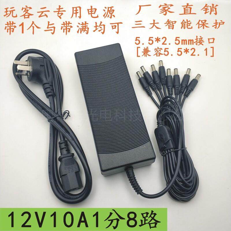 12V玩客云电源配接器光猫路由迅雷宝拖硬碟盒10A监控集中供电多头