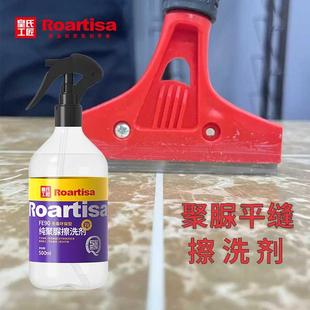 皇氏工匠聚脲平缝擦洗剂清洗剂清洁剂环氧彩砂美缝剂收光剂