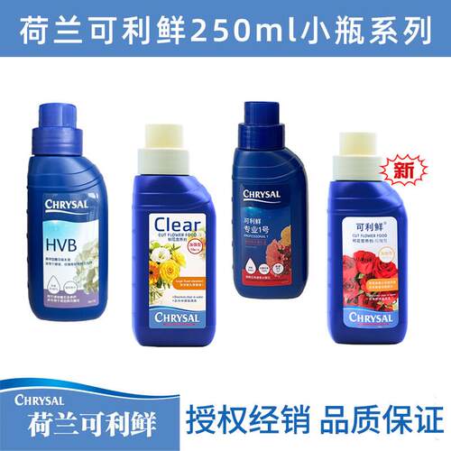 荷兰hvb可利鲜鲜花保鲜剂专业1号醒花液玫瑰营养剂清亮小瓶营养液
