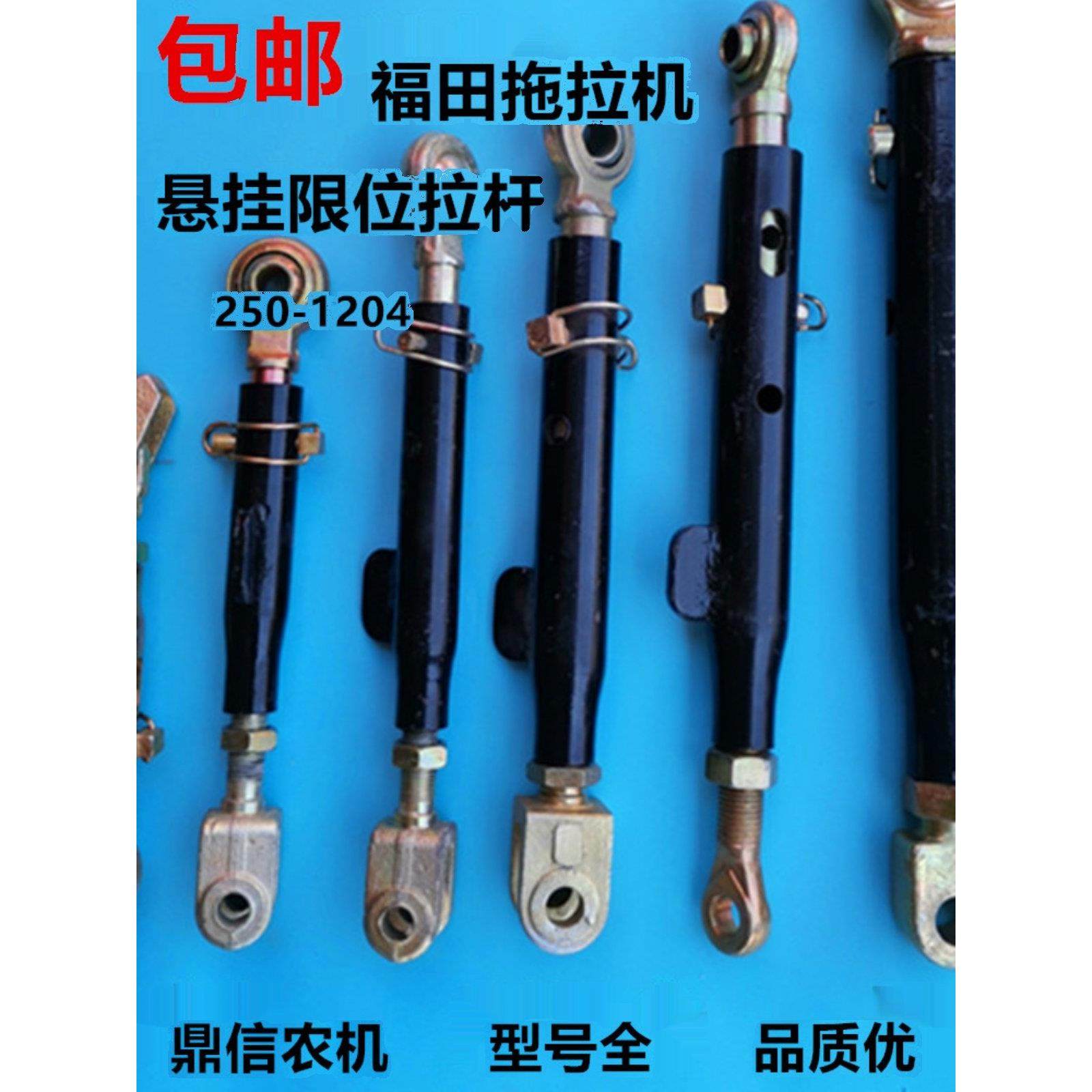福田雷沃欧豹拖拉机悬挂限位拉杆 304 554 804 1204中拉杆侧拉杆,农机/农具/农膜,农机配件,淘宝优惠券,粉丝福利购,淘宝优惠卷