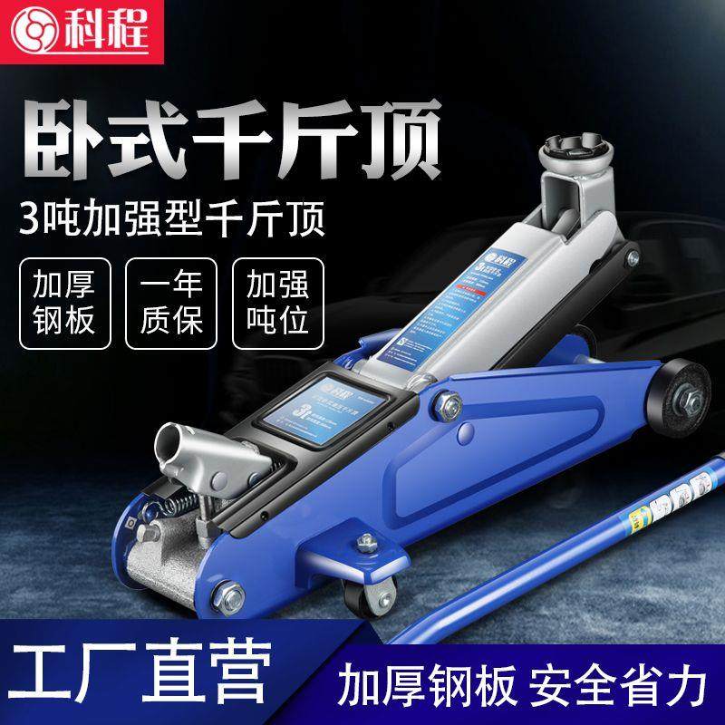 科程3吨卧式液压千斤顶3T汽车千斤顶小轿车用车载越野车SUV千金顶