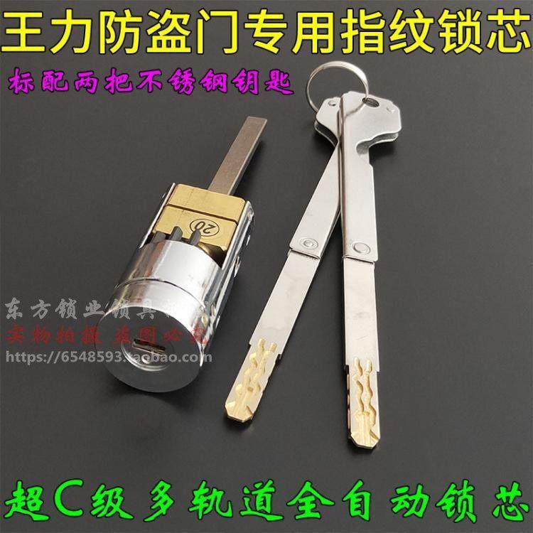 自动碰锁防盗门全自动指纹锁芯 超C级六核八轨道智能锁芯扁杆长尾
