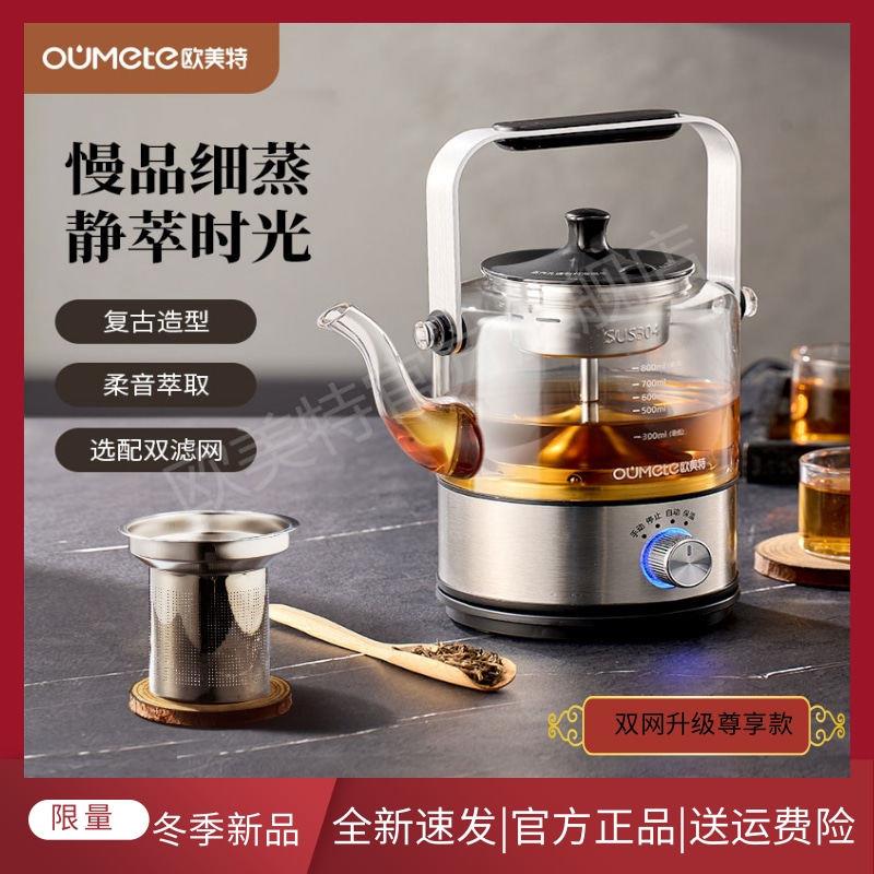 欧美特煮茶器2024新款全自动喷淋式煮茶器蒸汽茶壶蒸煮两用养生壶
