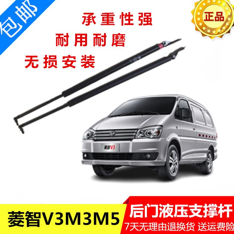适配风行菱智V3 M3 M5 后门尾门后备箱弹簧液压杆支撑杆顶杆撑杆