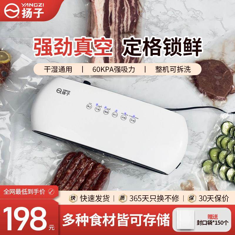 扬子真空保鲜机升级大电机全自动干湿两用食品真空封口食物保鲜机