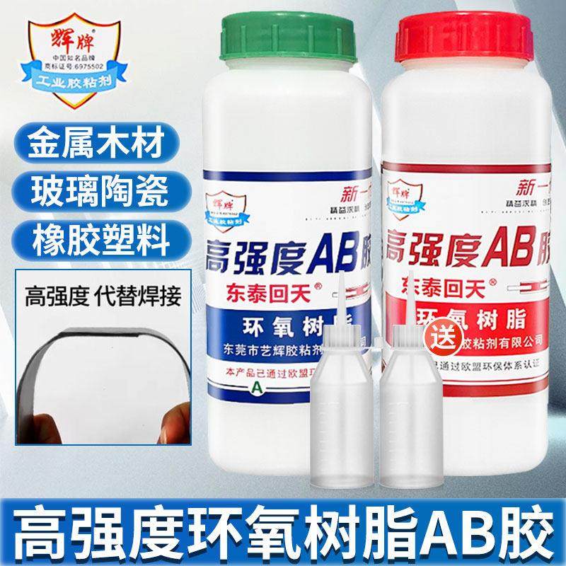 辉牌东泰回天牌强力环氧树脂AB胶金属木材石材玉石珠宝首饰ab胶水,文具电教/文化用品/商务用品,胶水,淘宝优惠券,粉丝福利购,淘宝优惠卷
