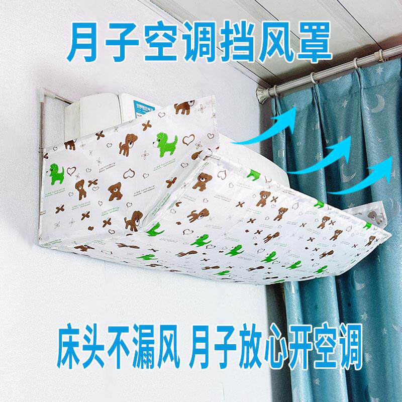 坐月子空调挡风板挡风罩防直吹挡板出风口挡板冷气导风板遮风板罩