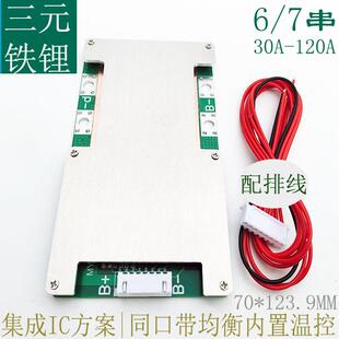 6串24V锂电池保护板 7串铁锂三元 钠锂保护板 同口40A-120A均衡灯