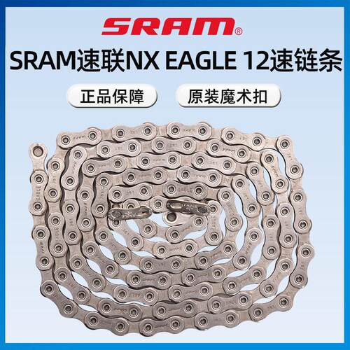 SRAM速联XX1 RIVAL SX NX GX套件 12速链条登山自行车EAGLE公路车