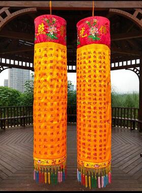 绣幢挂幢挂幡圆幢1米-4米经幡心经宝幢简易款佛堂居家装饰用品
