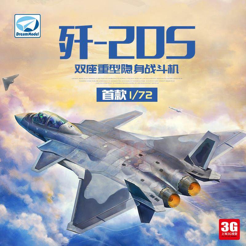 3G 梦模型 DM720023 J-20S 歼二十S威龙双座重型隐身战斗机1/72,模玩/动漫/周边/娃圈三坑/桌游,航模/直升机/飞机模型,淘宝优惠券,粉丝福利购,淘宝优惠卷