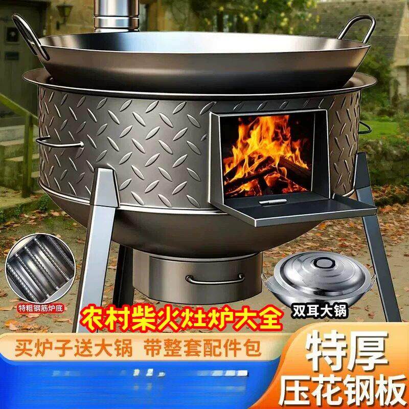 农村柴火灶炉大全农村柴火灶超厚柴火炉新款户外花纹钢板烧柴炉铁
