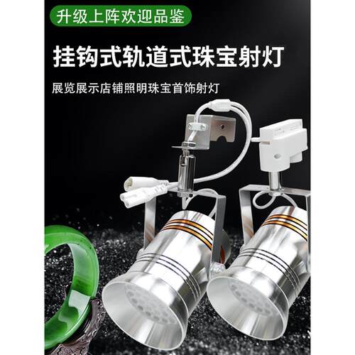 新款75Wled挂钩式珠宝射灯展览灯光36珠智能遥控展会灯商用轨道灯