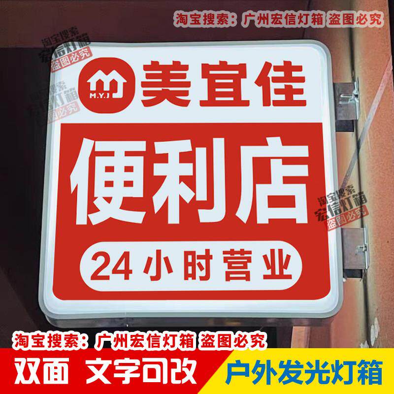新款美宜佳便利店灯箱广告牌发光24小时营业双面挂墙式户外灯箱