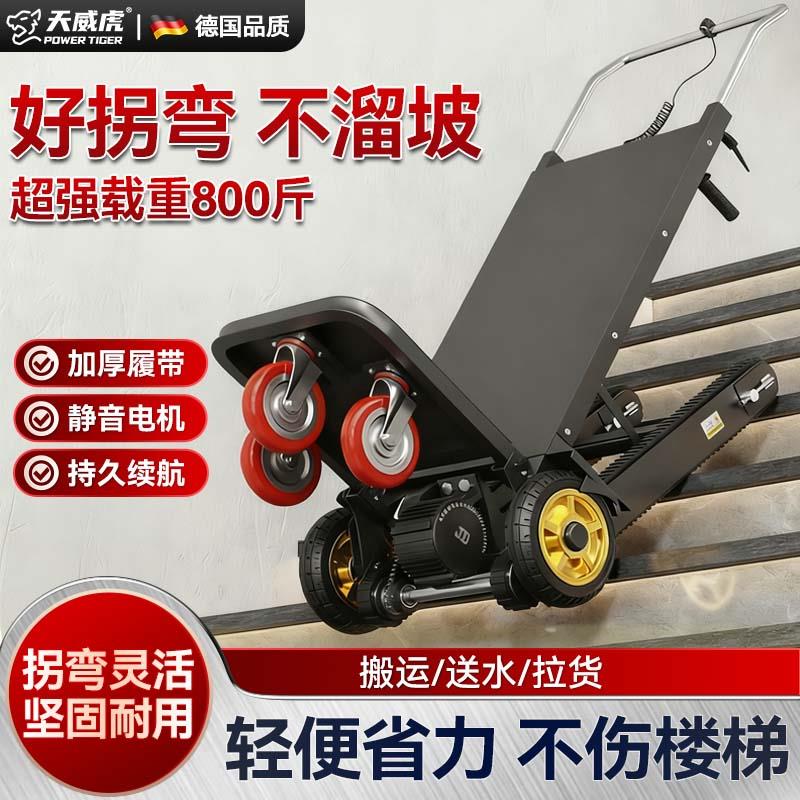 电动履带式爬楼机家电家俱搬货搬运车水泥黄沙建材桶装水载物上楼图片