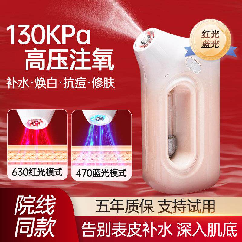 注氧仪家用脸部高压保湿保湿可携式喷雾仪纳米喷雾导入美容院专用