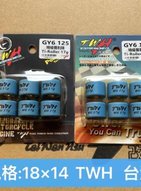 光阳KRV弯道GY6风冷FNX佳御110 KCC 普利珠耐磨不抖18x14台湾TWH