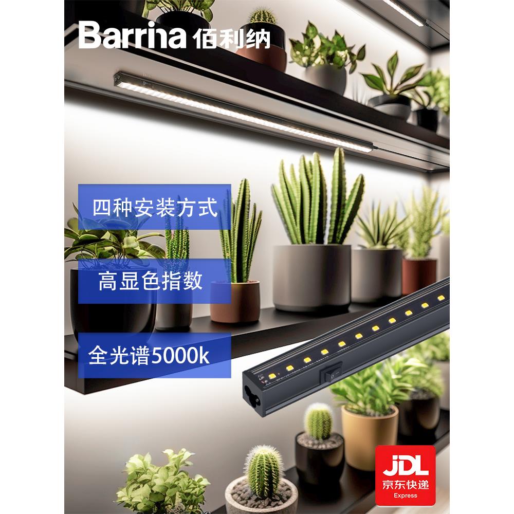 Barrina佰利纳植物补光灯室内模拟阳光全光谱磁吸led绿植生长灯