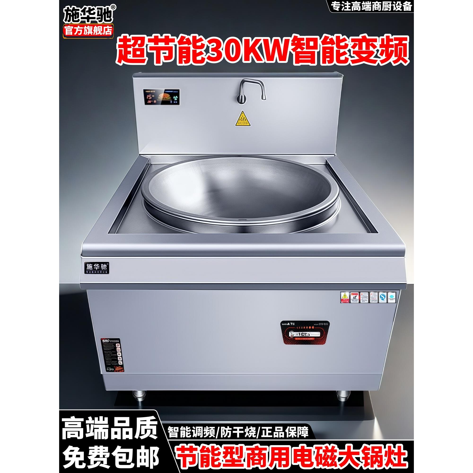 商用电磁炉15KW大锅灶学校食堂饭店炒菜凹面电磁炉30KW牛羊肉电灶