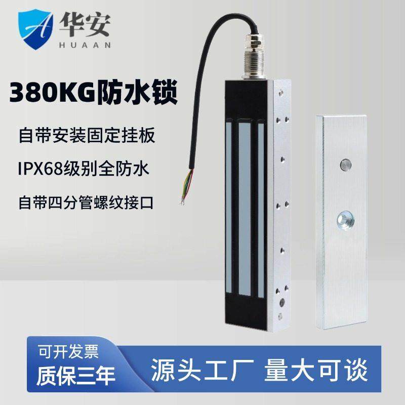 方伯第户外防水磁力锁大吸力小区铁门门禁电控锁不锈钢防爆电磁锁