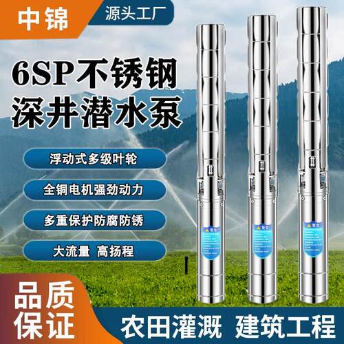 三相SP大流量深井泵大流量高扬程380v潜水泵304不锈钢叶轮深井泵