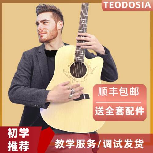 C民谣吉他初学者电箱专用41寸新手木吉他teodosia教学