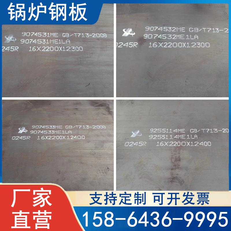 耐高温20G高压锅炉钢板12cr1mov合金15crmo容器Q345R中厚板可切割