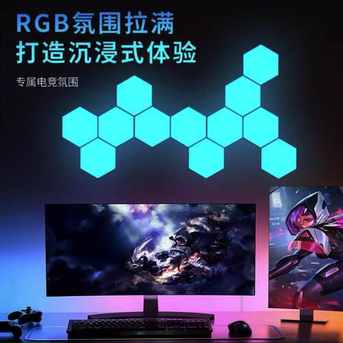 电竞气氛灯量子灯智能diy奇光板RGB声控感应遥控蜂窝壁灯夜灯幻彩