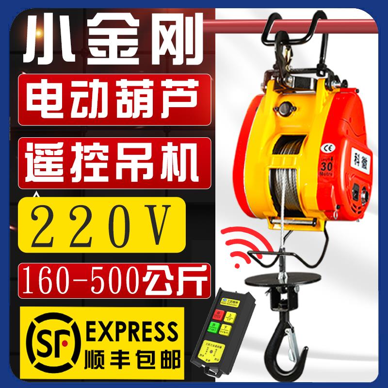 小金刚电动葫芦220v小型吊机家用电葫芦悬挂无线遥控起重提升机
