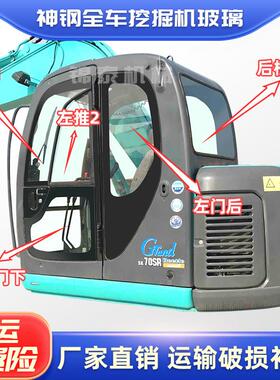 神钢挖掘机SK70SR 115SR 135SR 235SR驾驶室挡风玻璃前档后档玻璃