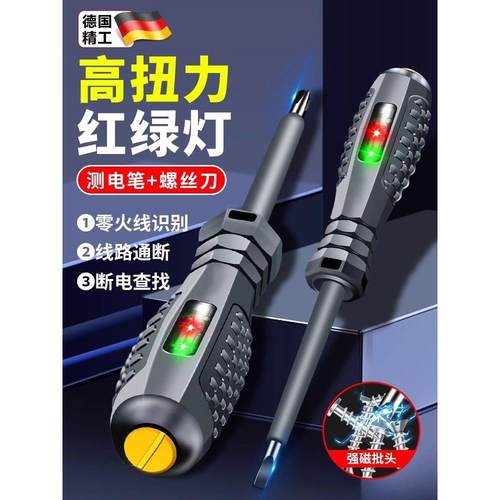 德国电笔电工专用测断电线漏电多功能感应高扭力彩光螺丝刀扭力大