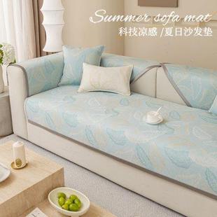 2023新款 皮坐垫轻奢沙发垫沙发布盖布套罩 夏季 沙发垫子冰丝夏天款