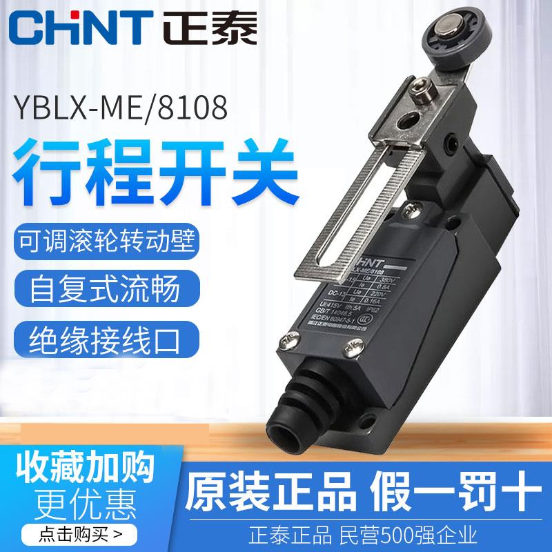 正泰行程开关YBLX-ME-8108滚轮摇臂式限位器机械接触小型微动触碰