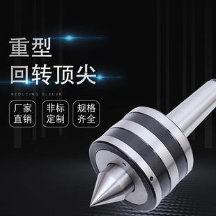 重型回转莫氏MT3 120车床磨床锥柄重型顶针 公制80 100