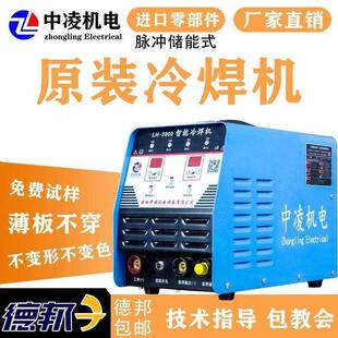 中凌冷焊机家用小型220v冷焊氩弧焊一体多功能工业级智能精密脉冲