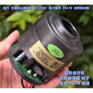 超高速10万转暴力无刷吸尘器涡轮风机 马达大吸力 DC28.8V 350W