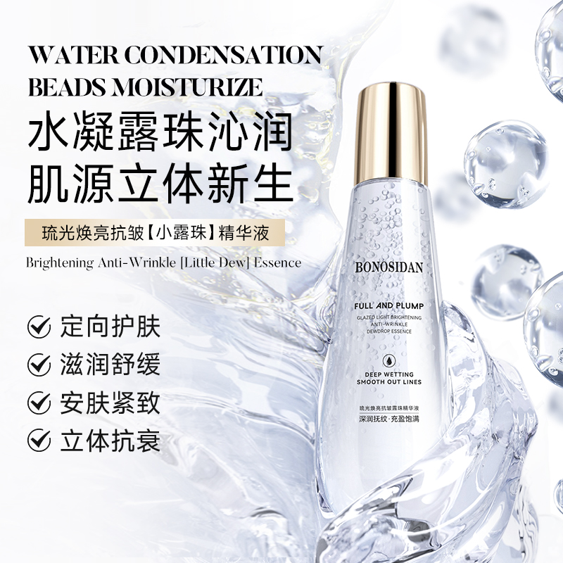 BONOSIDAN水凝露珠精华液