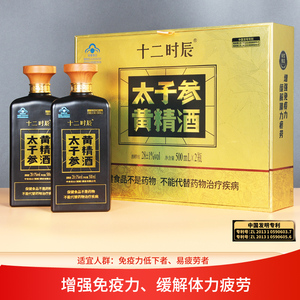 男人保健酒枸杞子黄芪女贞子五味子太子参黄精保健酒养生酒礼盒装