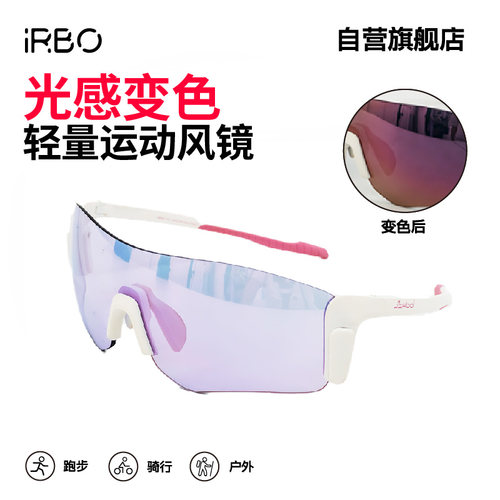 iRBO光感变色女性专用运动眼镜