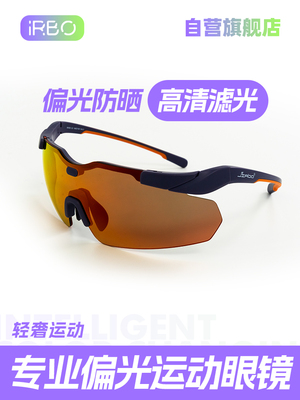 iRBO专业偏光钓鱼开车运动眼镜户外跑步眼镜骑行登山护目镜墨镜