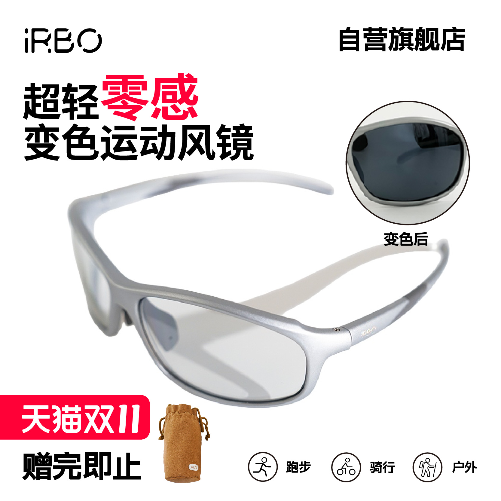 iRBO运动墨镜户外太阳镜登山跑步骑行日夜两用护目镜防风眼镜雪山