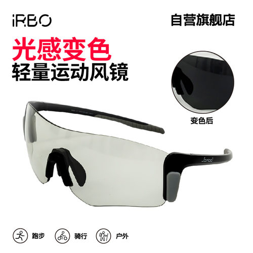 iRBO运动眼镜日夜变色防晒防风