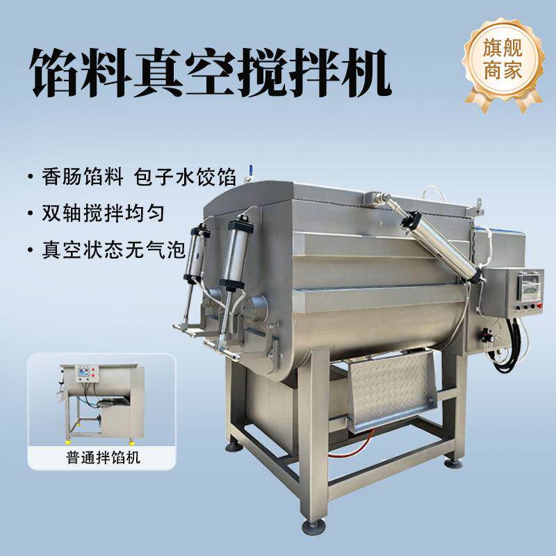 变频真空拌馅机丸子包子馄饨馅料搅拌机香肠火腿鱼豆腐鱼丸拌馅机