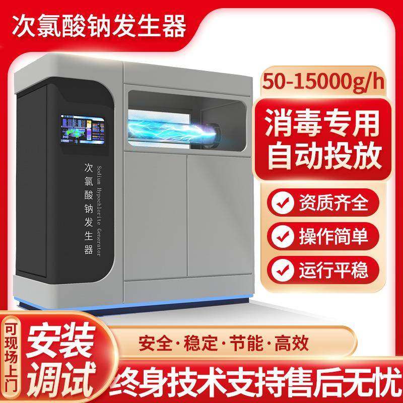 全自动电解法次氯酸钠发生器管式板式饮用水自来水厂杀菌消毒设备,机械设备,消毒灭菌设备,淘宝优惠券,粉丝福利购,淘宝优惠卷