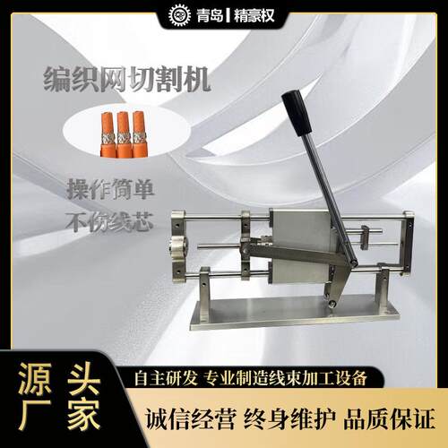 新能源屏蔽线屏蔽网刷剪切数据线编织网过长加工裁剪切割机线材