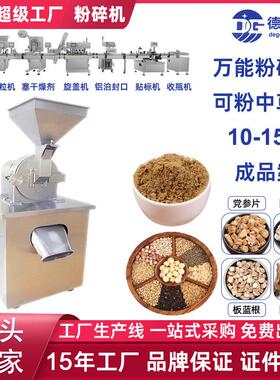 德工机械中药材粉碎机不锈钢水冷型高速多功能粉碎机食用盐白糖粉